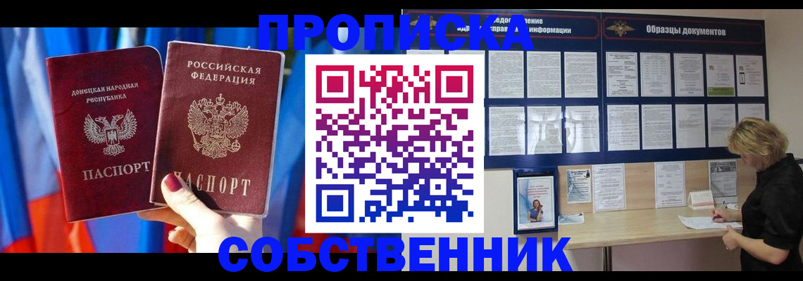 прописка в квартире в Дальнереченске