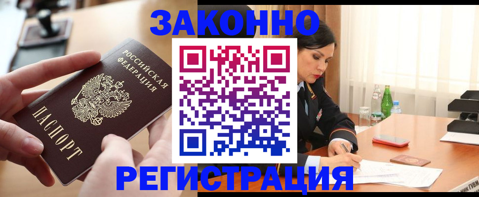 прописка ребенка в Дальнереченске