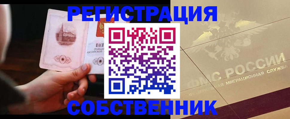 прописка регистрация в Дальнереченске